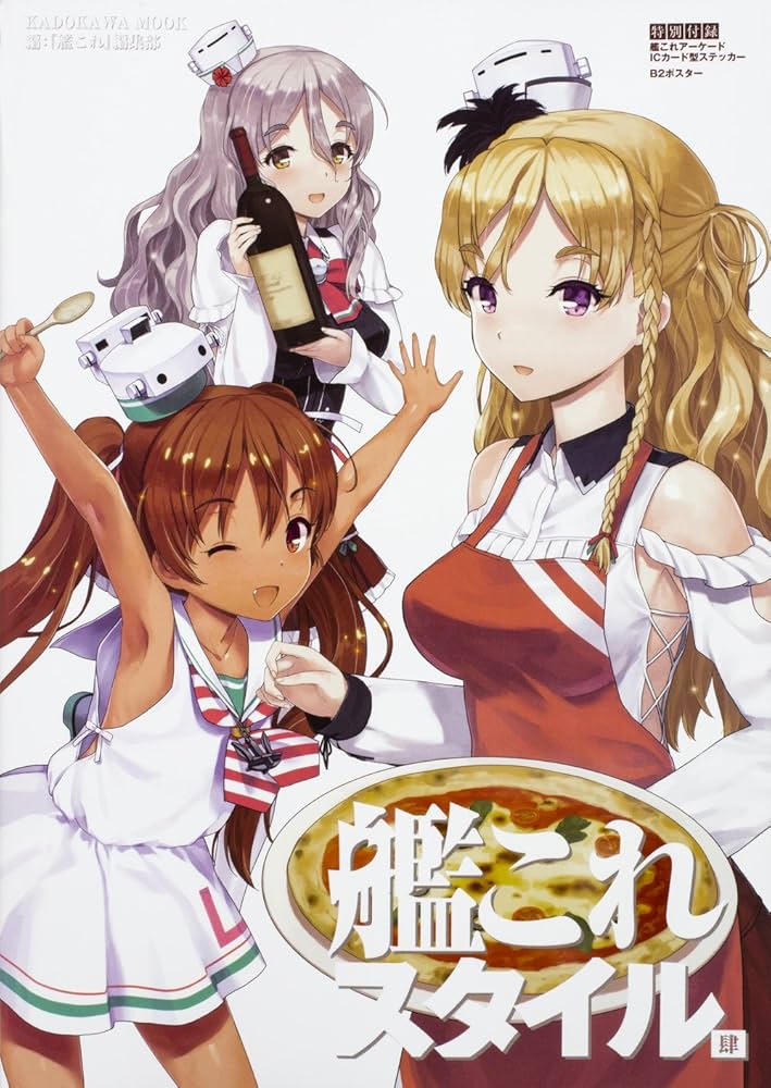 ★艦これ まとめ 194冊 セット Amazon.co.jp: 艦これスタイル 肆 (カドカワムック) : 「艦これ